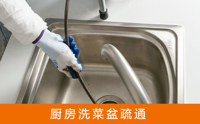 河南疏通洗菜盆